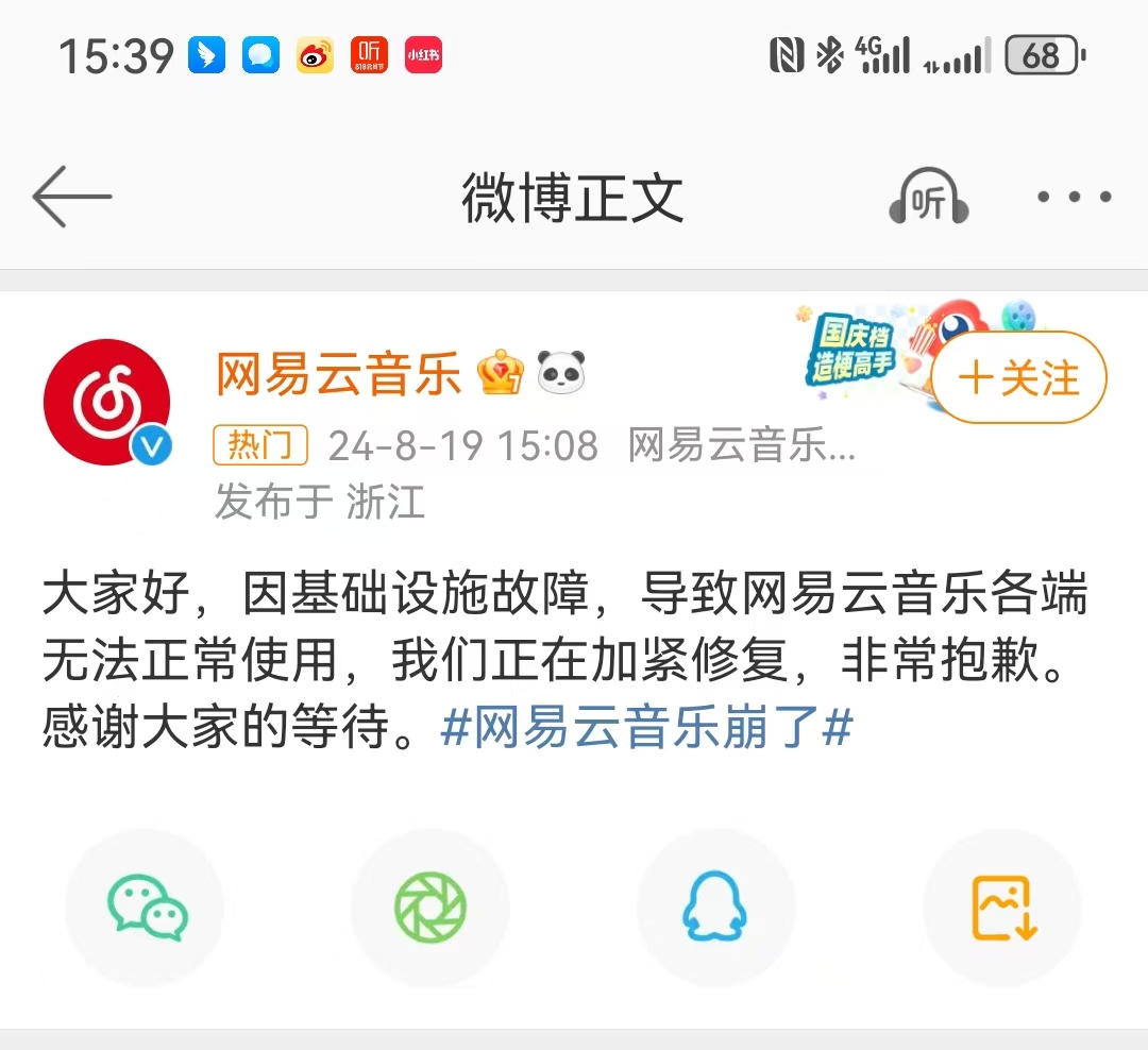 网易云音乐“崩了”：网页端报错 502 Bad Gateway，App 无法使用