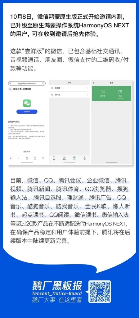 微信鸿蒙版内测！HarmonyOS公测，华为还有更大的野心