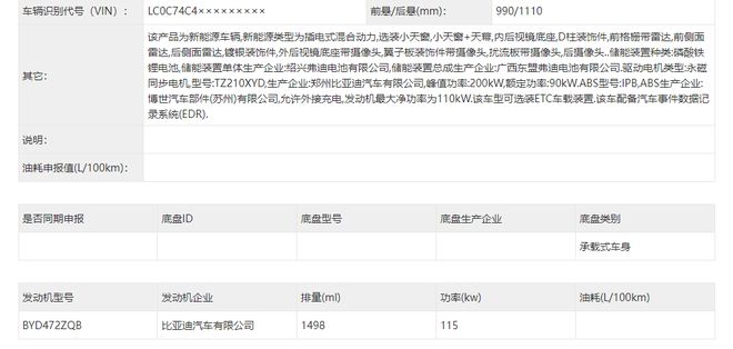 比亚迪夏现身工信部网站 采用第五代DM插混技术