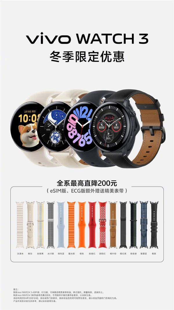 首发自研蓝河系统 vivo WATCH 3官宣降价200元：899元起